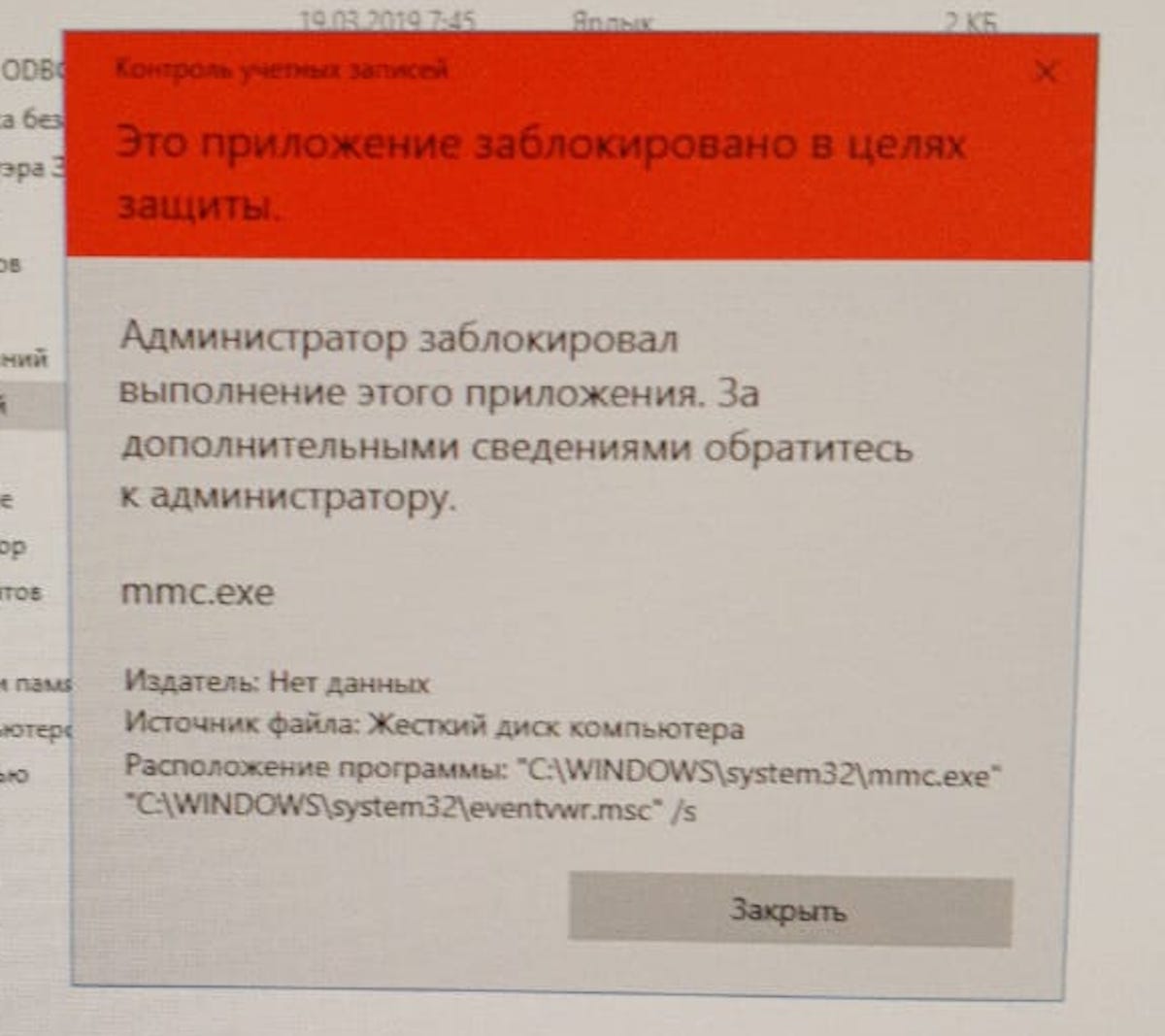 Приложение заблокировано в целях защиты windows 11. Администратор заблокировал это приложение. Администратор заблокировал выполнение этого приложения. Это приложение заблокировано в целях защиты. Администратор блокирует запуск приложения.